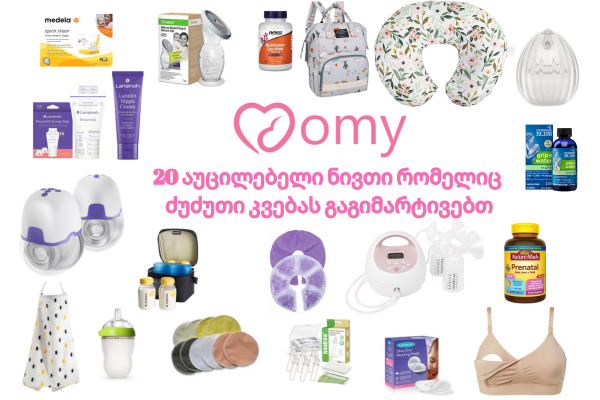 20 Essential Breastfeeding Supplies to Make Nursing Easier