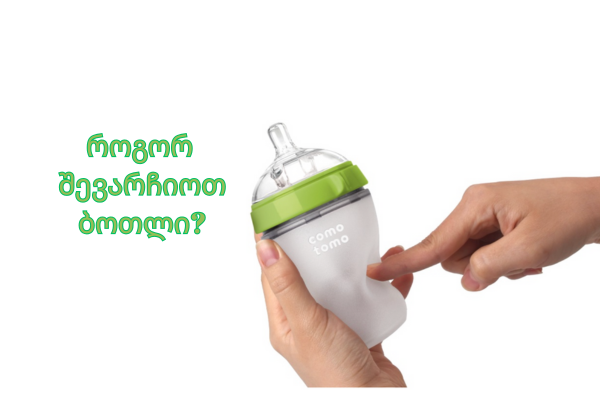 How to choose the right bottle?